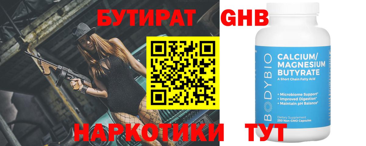 Бутират 99%  Вход с VPN  Бутират  Полысаево 