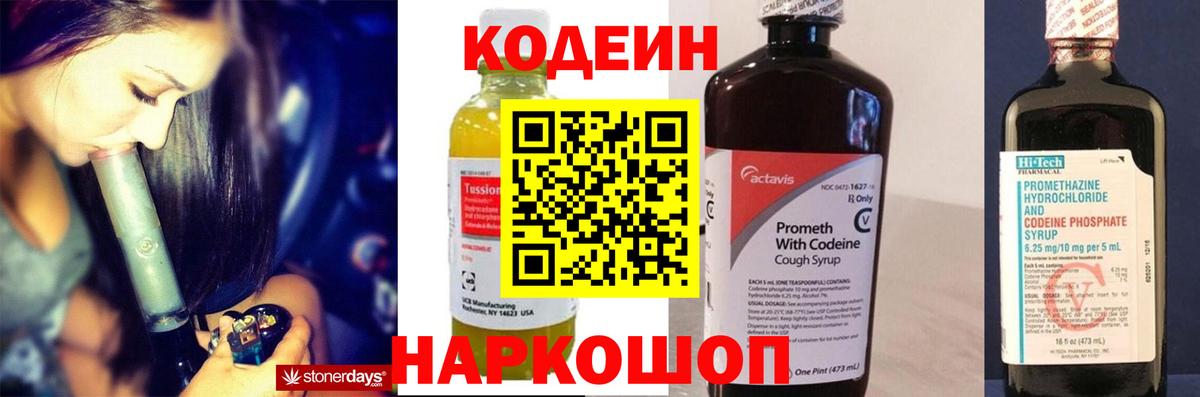 Полысаево  Кодеиновый сироп Lean напиток Lean (лин)  Вход с VPN 