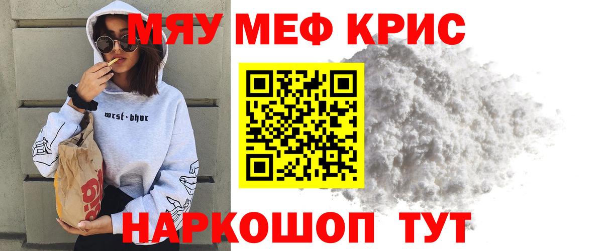 Мефедрон  Полысаево