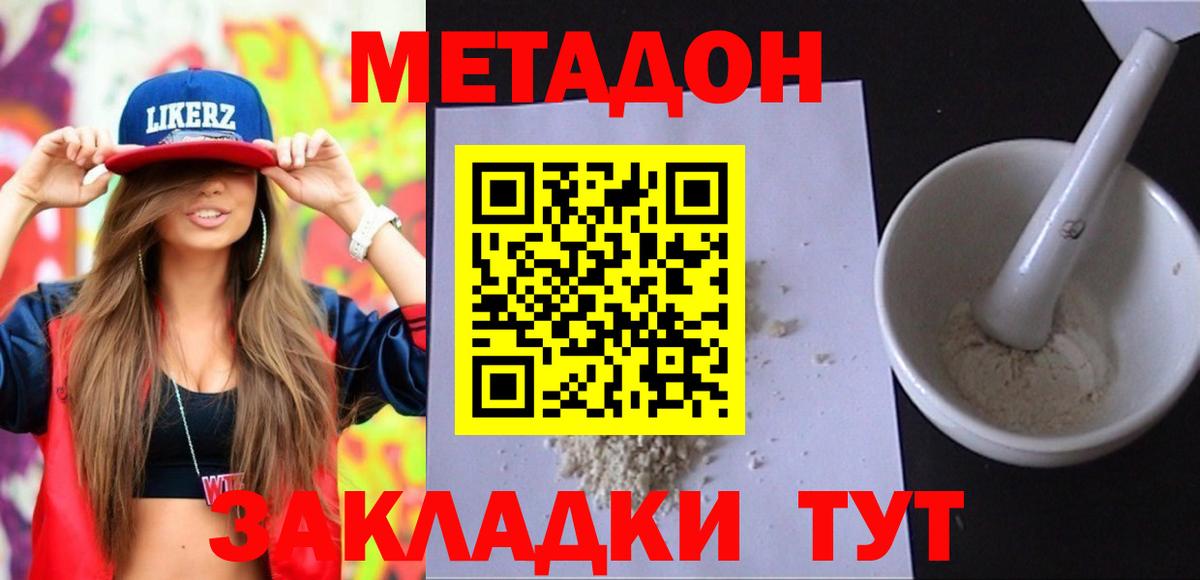 Метадон мёд Полысаево