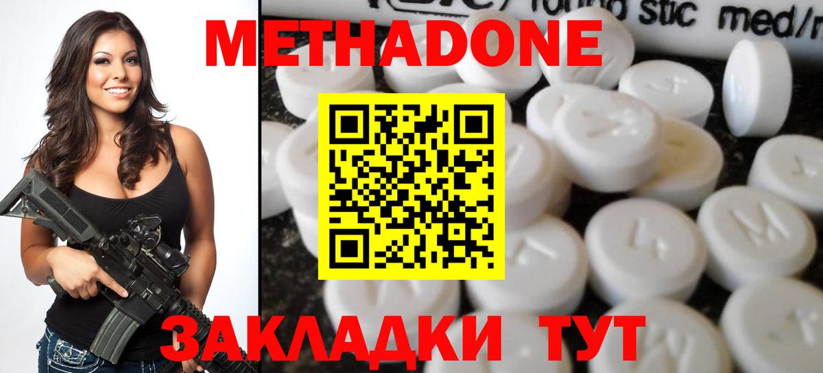 МЕТАДОН кристалл  гидра зеркало  Полысаево  Вход с VPN  Метадон methadone 